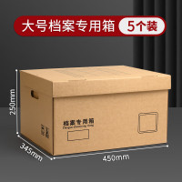 全心5个大号档案箱专用箱45*35*25cm 三层瓦楞加厚款凭证财会档案盒资料收纳箱存放箱 2610