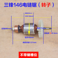 温以嘉三锋SF146电链锯转子 电机锯虎转子16寸 伐木机176工具153配 原厂转子