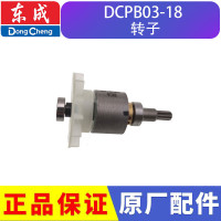 东成DCPB03-18B充电电动扳手配件转子机壳开关电机线路板头壳铝头 DCPB03-18B转子