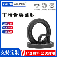 质德(ZHIDE)TC型丁腈橡胶骨架油封旋转轴密封圈NBR轴封 黑色 TC-20*30*7mm (20个/包)
