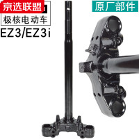 专颖极核方向柱EZ3/Ez3i电动机车前叉减震器避震器方向柱转向立柱三星柱 EZ3/EZ3i方向柱