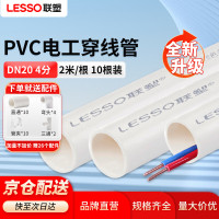 联塑(LESSO)PVC电工穿线管dn20 4分管外径20mm绝缘阻燃网线室外下藏线管 20米16个接头加10个管卡