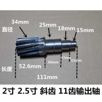 2寸3寸4寸电动套丝机配件齿轮箱输出轴传动轴输出齿轴输轴齿轮 2寸2.5寸斜齿11齿输出轴