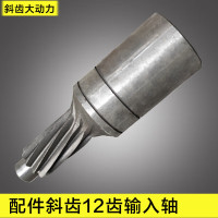 螺旋输送机波箱73齿轮81减速机输出入轴花键套中吊轴尾盘绞龙配件 输入轴斜齿12齿 内孔径38mm