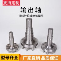 初构想摆线针轮减速机配件变速箱配件输出轴支持定做 灰色B4X6X7轴头直径706580
