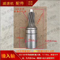 惠利得绞龙减速机配件输出轴螺旋输送机轴承密封盖大齿轮直齿输入轴斜齿 325输入轴10齿内径42mm 325/323