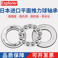 Explorer 探索者日本进口推力球轴承平面压力转向止推轴承51100-51122系列 51107 钢保持架
