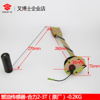 燃油传感器 合力2-3.5吨叉车配件柴油量油箱油位感应器油浮子