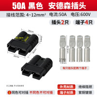 格宇锐 安德插头电动叉车电池电瓶充电连接器双极大功率公母接插件50A 50A黑色2只(配4个端子)