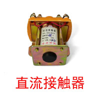 高德堡 电动叉车地牛电瓶零件配件升降电机充电器维修配件搬运车电池 直流接触器