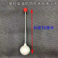 中晖远 拖拉机单缸柴油机配件大全水箱水浮子水漂16cm