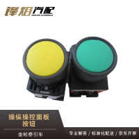 锋焰操纵操控面板按钮 适配金轮牵引车[1个]