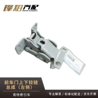 锋焰前车门上下铰链总成 适配青特牵引车[左侧]