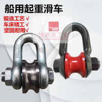 船用起重滑轮卸扣式滑车滚轮式卸扣滑轮马蹄扣转轮3t5吨精品 0.3吨吊环小滑车[轴承款]