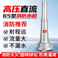 准航消防水枪头多功能高压直流消防水枪消防水带配件65MM口径