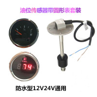橙央汽车工程车装载机挖机船用改装液位水位油位油量表传感器油箱浮 圆油表加直杆10CM浮子 备注数显