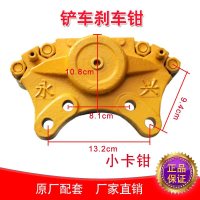 赛乐透原厂小装载机堆高机煞车钳盘刹制动钳煞车钳气刹分刹卡钳 永兴小卡钳(明宇装车配件)