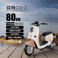 立马[东哥送年货同款]电动自行车CG-3 80公里续航电动车宁德时代汽车级锂电池48V24Ah电瓶车 咖