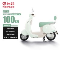 台铃电动摩托车蝴蝶100KM长续航电动车1200W高颜值石墨烯电池72V23Ah外卖上班代步电瓶车奶芙绿
