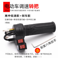 摩杰龙三轮车转把定速巡航油门把手电瓶车加速手柄倒车通用把手配件 101款三速+倒车转把
