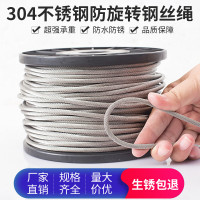 坚逸 304不锈钢防旋转钢丝绳19*7超软绳子吊机起重钢绳3/4/5/6/8/10mm 5mm防旋转钢丝绳10米 无规格