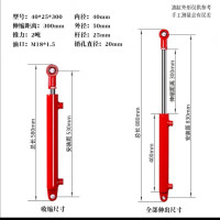 山头林村onu液压油缸40缸径2吨型双耳双作用油缸双向挖机叉车耳环工程 40-300行程(钢芯伸出30厘米)