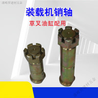 溥畔小型装载机铲车配件新老式铲斗销轴套交接上下销轴大臂插销子明宇 40*110