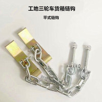 丽田工程三轮车后门挂钩电动斗车配件上料车货箱后门勾子翻斗车自卸钩 平式链钩一对装