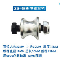 渣土车自动篷布配件滑轮自卸车盖轴承轻轨滚轮翻斗车蓬布钜惠 20#圆钢轮套装