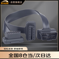 欧锐驰汽车OBD延长线 一分二/一拖二弯头扁线 obd2拓展线 转接线 0.3米