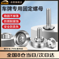 欧锐驰车牌照卡扣螺钉专用防盗固定螺栓车牌照通用螺母螺帽4包16颗
