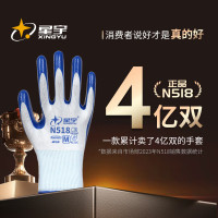 星宇 浸胶劳保手套丁腈橡胶手套