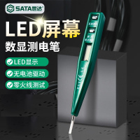 世达(SATA)62601数显螺丝刀测电笔感应断点测试断线测试电笔