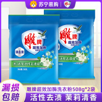 雕牌 除菌无磷 薰衣草馨香 508g 洗衣粉 1 包/包(计价单位:包) 蓝色