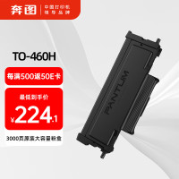 奔图(PANTUM) TO-460H 打印量3000页 适用P3060/M6760/M6860系列 粉盒 (计价单位:只) 黑色