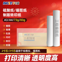 延中兴业 A0 880mm*60m 60m/卷 5卷/箱 拷贝纸 5.00 盒/箱 (计价单位:箱) 透明