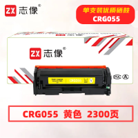 志像 CRG055 2300页 带芯片 鼓粉一体 黄色 适用佳能660/663/664/740/741/742/743/744/746志像原装加黑碳粉硒鼓高速打印持久耐用长寿命设计