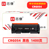 志像 CRG054 1400页 带芯片 鼓粉一体 黑色 适用佳能620/621/623/640/641/642/643/645/ 硒鼓 (计价单位:只) 黑色