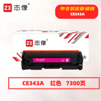志像 CE343A 7300页 带芯片 鼓粉一体 红色 适用HPMFP775/M775Z/M775DN 硒鼓 (计价单位:只) 红色