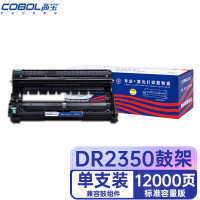 高宝COBOL高速激光打印机硒鼓新品持久耐用低耗高效打印