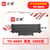 志像 TO-460H 3000页 带芯片 黑色 适用 奔图P3060D/P3060DW/M6760D/M6760DW/M7160DW 墨粉盒 (计价单位:只) 黑色