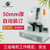 优玛仕(U-MACH) U-50ZD 财务装订机 1 台/台(计价单位:台) 白色
