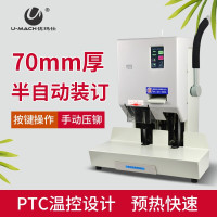 优玛仕(U-MACH) U-70B 财务装订机 1 台/台(计价单位:台) 白色