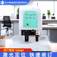 优玛仕(U-MACH) U-50A 财务装订机 1 台/台(计价单位:台) 白色