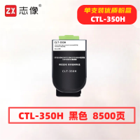 志像 CTL-350H 8500页 带芯片 黑色 适用奔图CP2510DN/CM7115DN/CP2500DN 墨粉盒 (计价单位:只) 黑色
