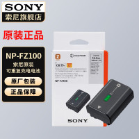 索尼(SONY) NP-FZ100 充电电池 1 个/块(计价单位:块) 黑色
