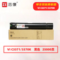 志像 VI C3371/3370黑色 25000页 带芯片 适用施乐IVC2270/C2275/C3370/C3371 鼓粉分离 墨粉盒 (计价单位:只) 黑色
