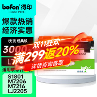 得印(befon) LT201 硒鼓+墨粉盒套装 12000页 适用联想S1801 硒鼓 1.00 只/套 (计价单位:套) 黑色