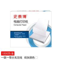 史泰博(STAPLES)办公专用高清打印纸80g大容量9000张A4环保无氯漂设计