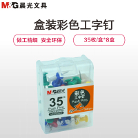 晨光(M&G) ABS92605 22mm 35枚/盒 工字钉 (计价单位:盒) 彩色